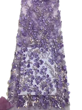 Новое модное Классическое Африканское Фиолетовое сетчатое кружево с бисером, 3D цветок, Французский тюль, ткань с пайетками, вечернее платье для вечеринки